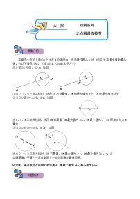 模型23 隐圆系列之点圆最值模型（讲+练）-备战2023年中考数学解题大招复习讲义（全国通用）