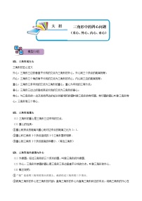 模型32 三角形中的四心问题（重心、外心、内心、垂心）（讲+练）-备战2023年中考数学解题大招复习讲义（全国通用）