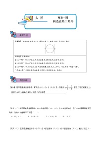 模型33 两垂一圆构造直角三角形（讲+练）-备战2023年中考数学解题大招复习讲义（全国通用）