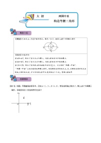 模型34 两圆中垂构造等腰三角形（讲+练）-备战2023年中考数学解题大招复习讲义（全国通用）