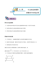 模型36 中点四边形模型和梯形中位线定理（讲+练）-备战2023年中考数学解题大招复习讲义（全国通用）