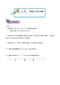 模型39 数轴上动点问题（讲+练）-备战2023年中考数学解题大招复习讲义（全国通用）