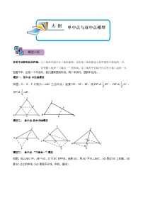 模型41 单中点、双中点模型（讲+练）-备战2023年中考数学解题大招复习讲义（全国通用）