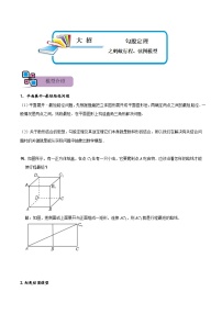 模型46 勾股定理之蚂蚁行程、弦图模型（讲+练）-备战2023年中考数学解题大招复习讲义（全国通用）