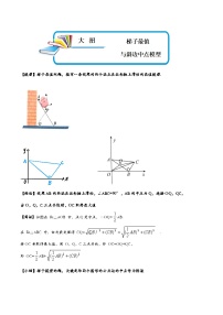 模型48 梯子最值与斜边中点模型（讲+练）-备战2023年中考数学解题大招复习讲义（全国通用）