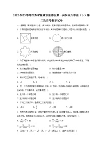 2022-2023学年江苏省盐城市盐都区第一共同体八年级（下）第二次月考数学试卷（含解析）