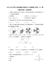 2022-2023学年山东省威海市荣成市16校联盟七年级（下）期中数学试卷（五四学制）（含解析）