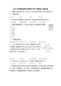 2023年河南省信阳市浉河中学中考数学三模试卷（含解析）