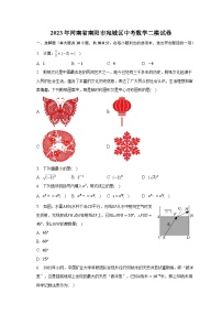 2023年河南省南阳市宛城区中考数学二模试卷（含解析）