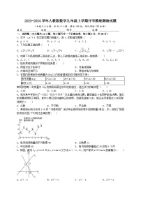 2023-2024学年人教版数学九年级上学期开学摸底测验试题