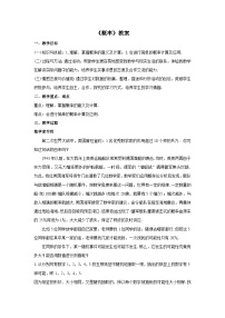 初中数学25.1.2 概率教学设计