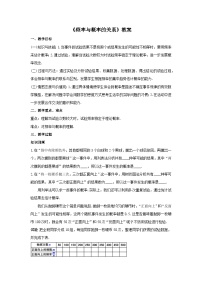 初中25.1.2 概率教案设计