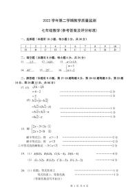 浙江省台州市仙居县2022-2023学年七年级下学期期末检测数学试题（图片版含答案）