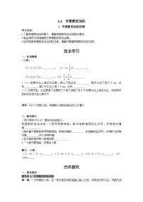 初中数学华师大版七年级上册1 有理数的加法法则导学案及答案