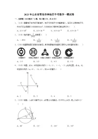 2023年山东省青岛市李沧区中考数学一模试卷（含解析）