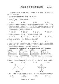 吉林省长春市二道区2022-2023学年八年级下学期期末数学试题