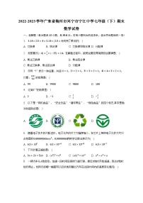 2022-2023学年广东省梅州市兴宁市宁江中学七年级（下）期末数学试卷（含解析）