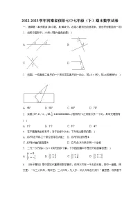 2022-2023学年河南省信阳七中七年级（下）期末数学试卷（含解析）