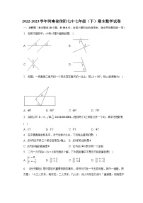 2022-2023学年河南省信阳七中七年级（下）期末数学试卷（含解析）