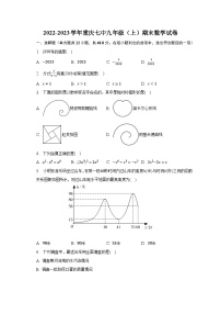 2022-2023学年重庆七中九年级（上）期末数学试卷（含解析）