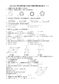 2022-2023学年北师大版八年级下册数学期末综合练习（二）