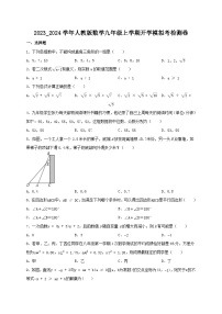 2023-2024学年人教版数学九年级上册开学模拟考检测卷