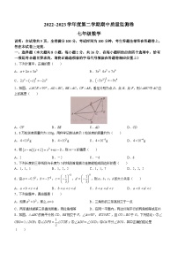 江苏省南京市秦淮区2022-2023学年七年级下学期期中数学试题(无答案)