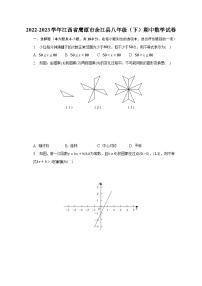 2022-2023学年江西省鹰潭市余江县八年级（下）期中数学试卷（含解析）