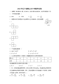 2023年辽宁省鞍山市中考数学试卷（含解析）