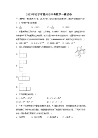 2023年辽宁省锦州市中考数学一模试卷（含解析）