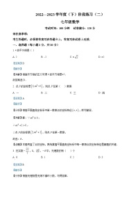 辽宁省抚顺市部分学校2022-2023学年七年级下学期期中数学试题（解析版）