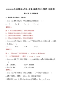 第一章《反比例函数》（提高卷）-2022-2023学年九年级数学上册章节复习全程检测通关练（讲义＋试题）（湘教版）