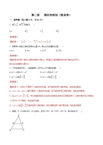 第三章《图形的相似》（提高卷）-2022-2023学年九年级数学上册章节复习全程检测通关练（讲义＋试题）（湘教版）