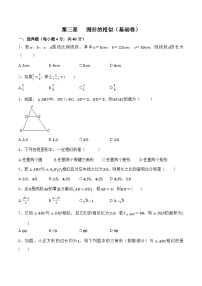 第三章《图形的相似》（基础卷）-2022-2023学年九年级数学上册章节复习全程检测通关练（讲义＋试题）（湘教版）