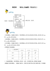 第四章《锐角三角函数》复习讲义-2022-2023学年九年级数学上册章节复习全程检测通关练（讲义＋试题）（湘教版）