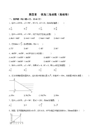 第四章《锐角三角函数》（基础卷）-2022-2023学年九年级数学上册章节复习全程检测通关练（讲义＋试题）（湘教版）