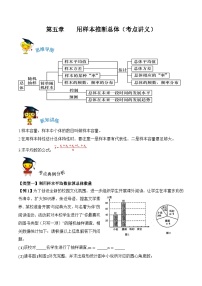 第五章《用样本推断总体》复习讲义-2022-2023学年九年级数学上册章节复习全程检测通关练（讲义＋试题）（湘教版）