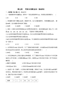 第五章《用样本推断总体》（基础卷）-2022-2023学年九年级数学上册章节复习全程检测通关练（讲义＋试题）（湘教版）