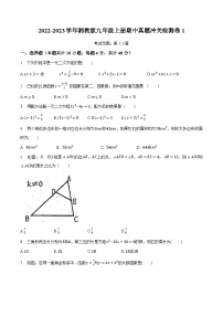 期中真题冲关检测卷2-2022-2023学年九年级数学上册章节复习全程检测通关练（讲义＋试题）（湘教版）