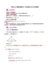 初中数学苏科版九年级上册2.8 圆锥的侧面积优秀导学案