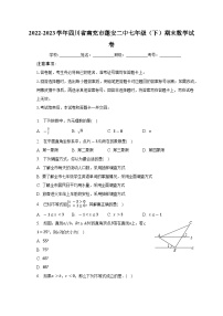 四川省南充市蓬安县第二中学2022-2023学年七年级下学期期末数学试卷（含答案）