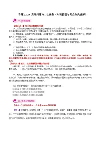 初中数学人教版九年级上册22.3 实际问题与二次函数精品导学案