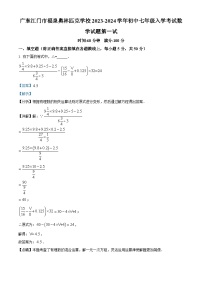 广东江门市福泉奥林匹克学校2023-2024学年七年级上学期入学考试数学试题（解析版）