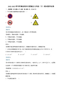 河南省郑州市管城区2022-2023学年七年级下学期期末数学试题（解析版）