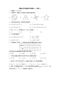 期末考试数学A卷+2022-2023学年鲁教版（五四制）八年级数学上册