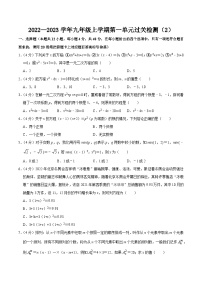 第二十一章 一元二次方程 单元过关检测02-2022-2023学年九年级数学上册同步考点知识清单＋例题讲解＋课后练习（人教版）