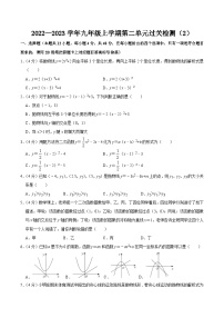 第二十二章 二次函数 单元过关检测02-2022-2023学年九年级数学上册同步考点知识清单＋例题讲解＋课后练习（人教版）