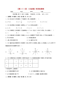 第二十二章 二次函数培优检测卷（重点突围）-【学霸满分】2022-2023学年九年级数学上册重难点专题提优训练（人教版）(解析+原卷)