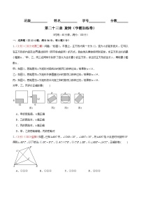 第二十三章 旋转（B卷·学霸加练卷，难度★★★★★）-【单元测试】九年级数学上册分层训练AB卷（人教版）（解析+原卷）