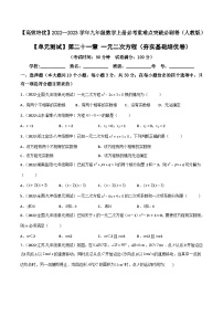 数学九年级上册第二十一章 一元二次方程21.1 一元二次方程单元测试精练